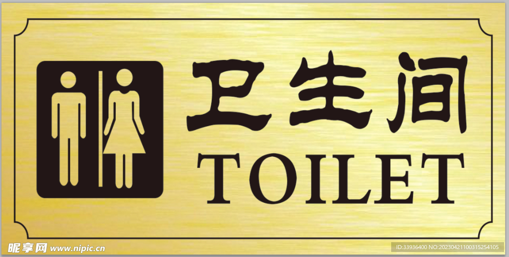 卫生间