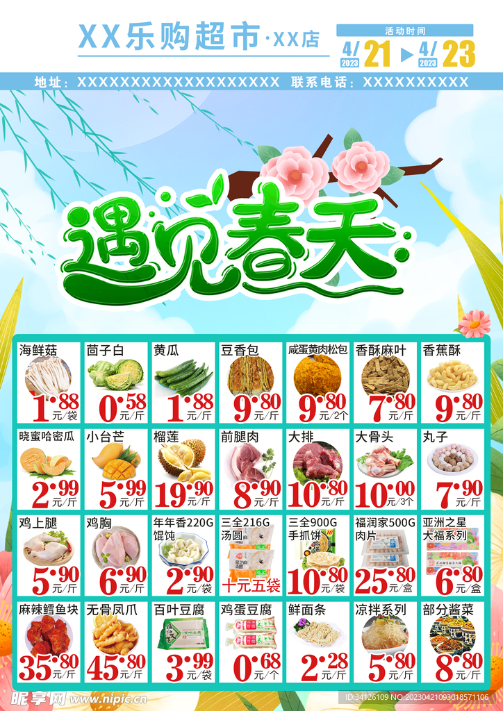 超市单页