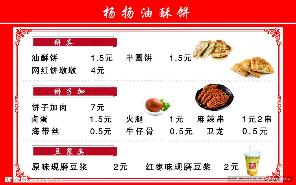 价目表
