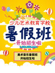 少儿艺术培训