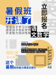 暑假班