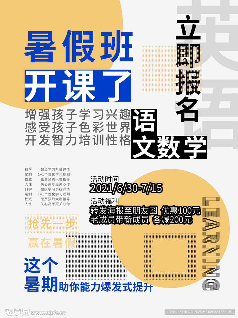暑假班