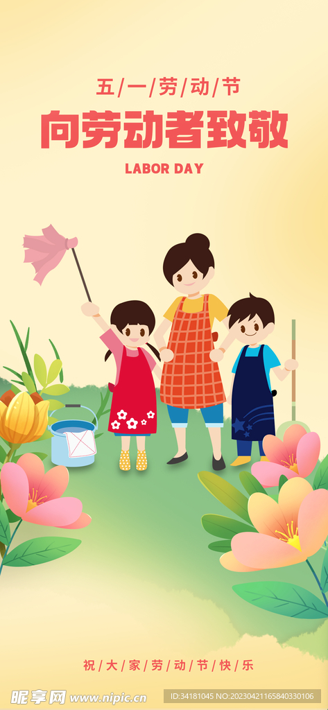 51劳动节