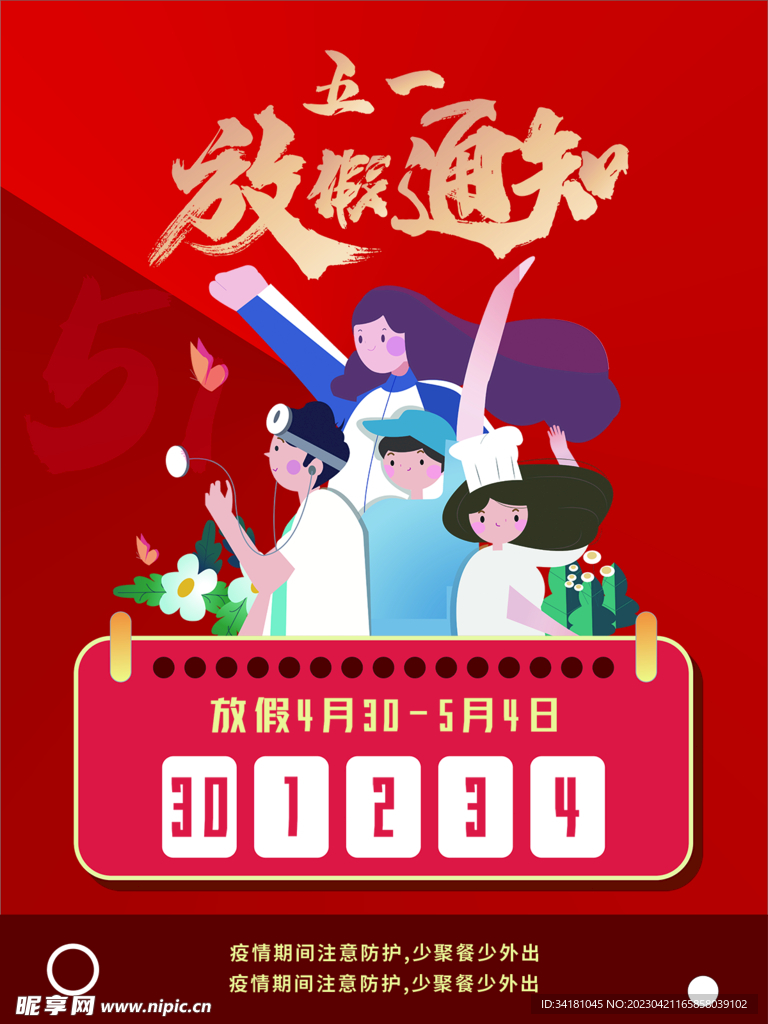 劳动节放假通知