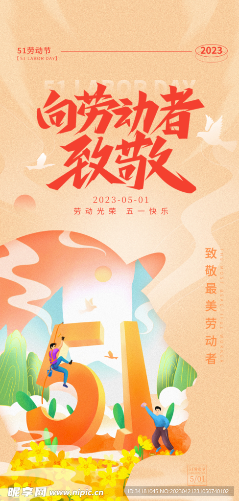 51劳动节创意海报 