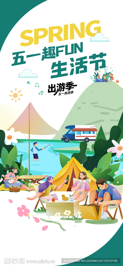 51劳动节  创意生活节