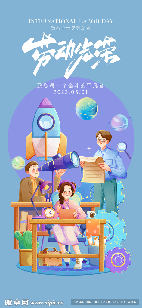 51劳动节  创意设计海报
