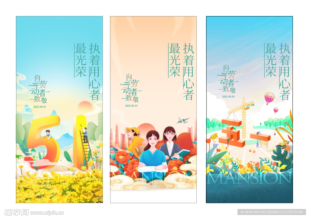 51劳动节创意设计