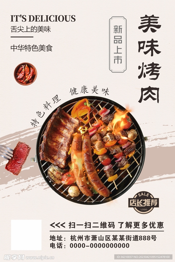 烤肉