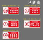 卫生间温馨提示