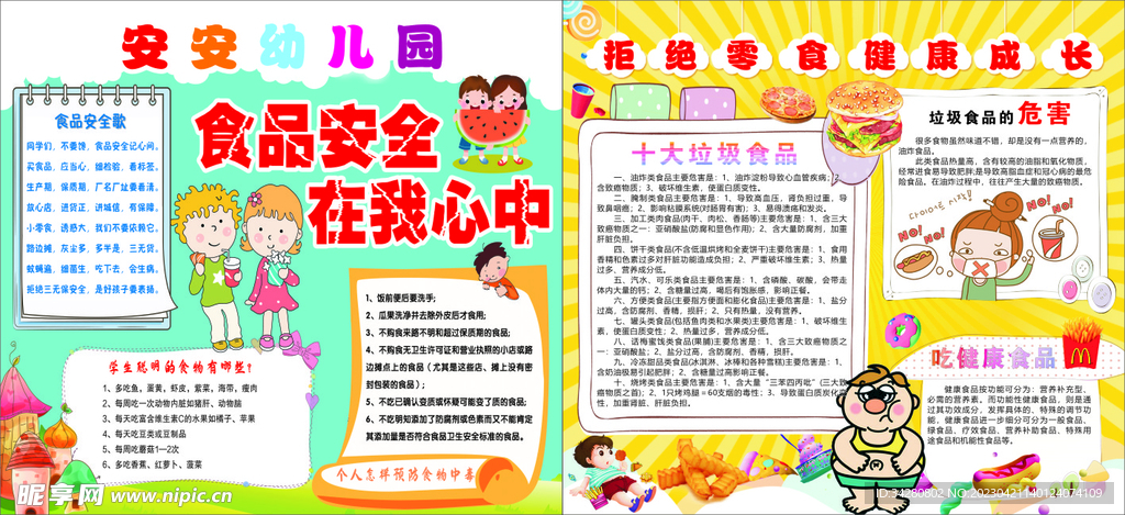 食品安全海报
