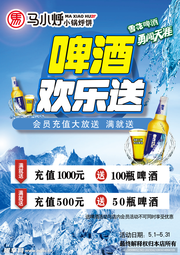 充值送啤酒