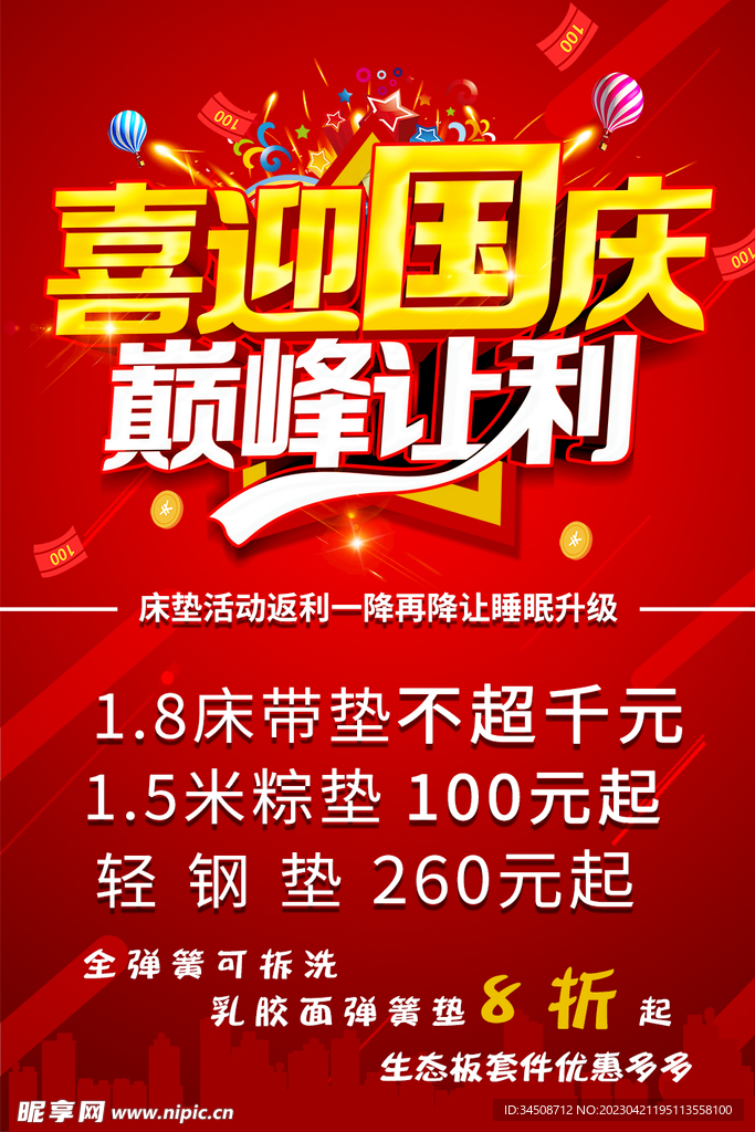 床垫海报