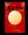 中秋节