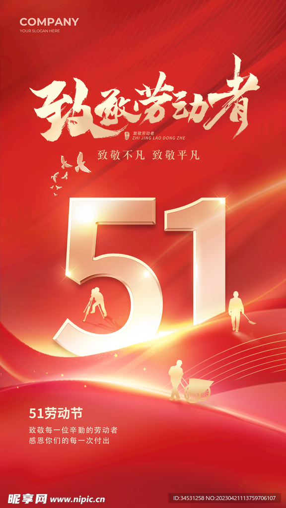 五一劳动节