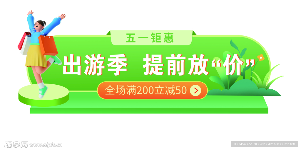 五一异形牌