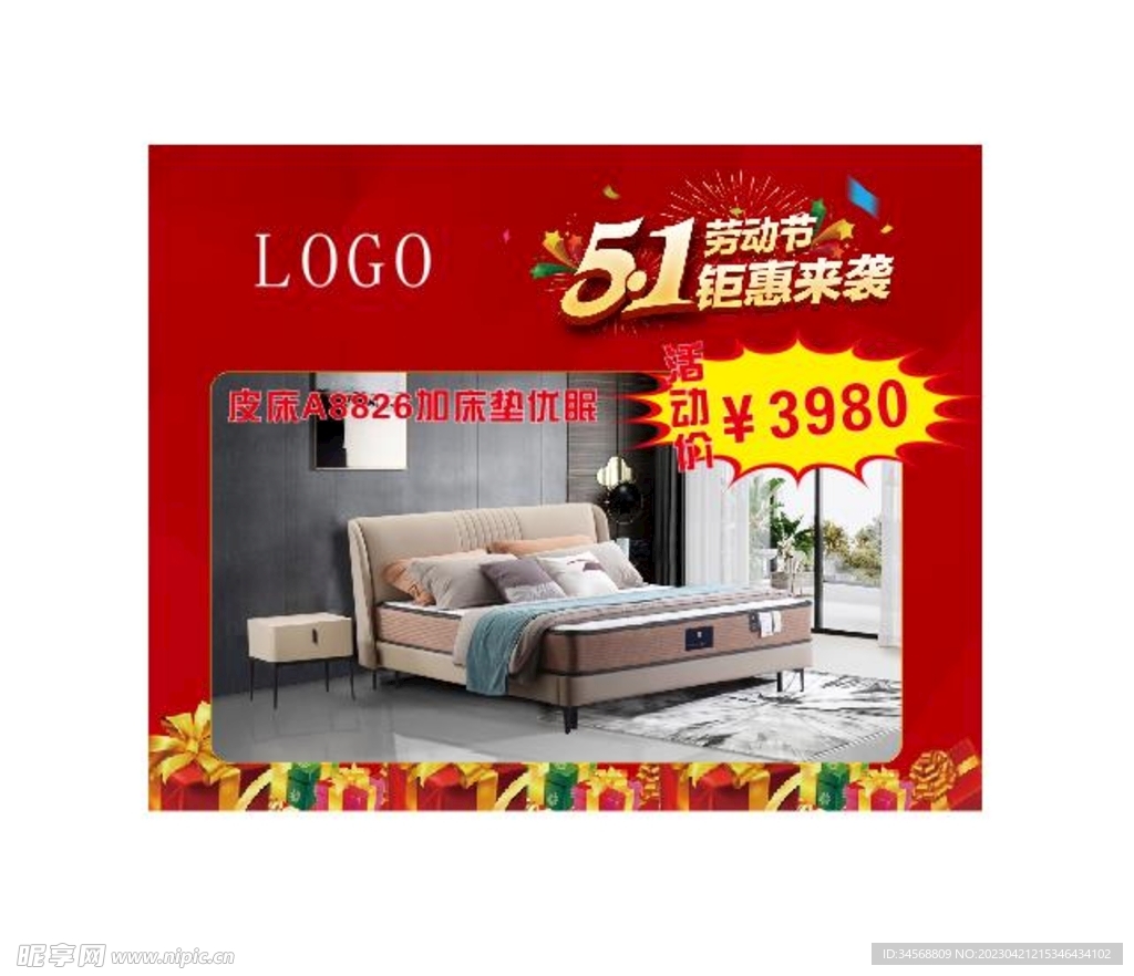 特价商品