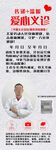 爱心义诊