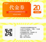 代金券