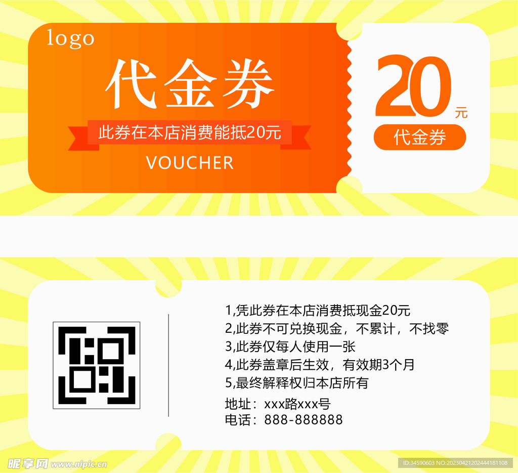 代金券