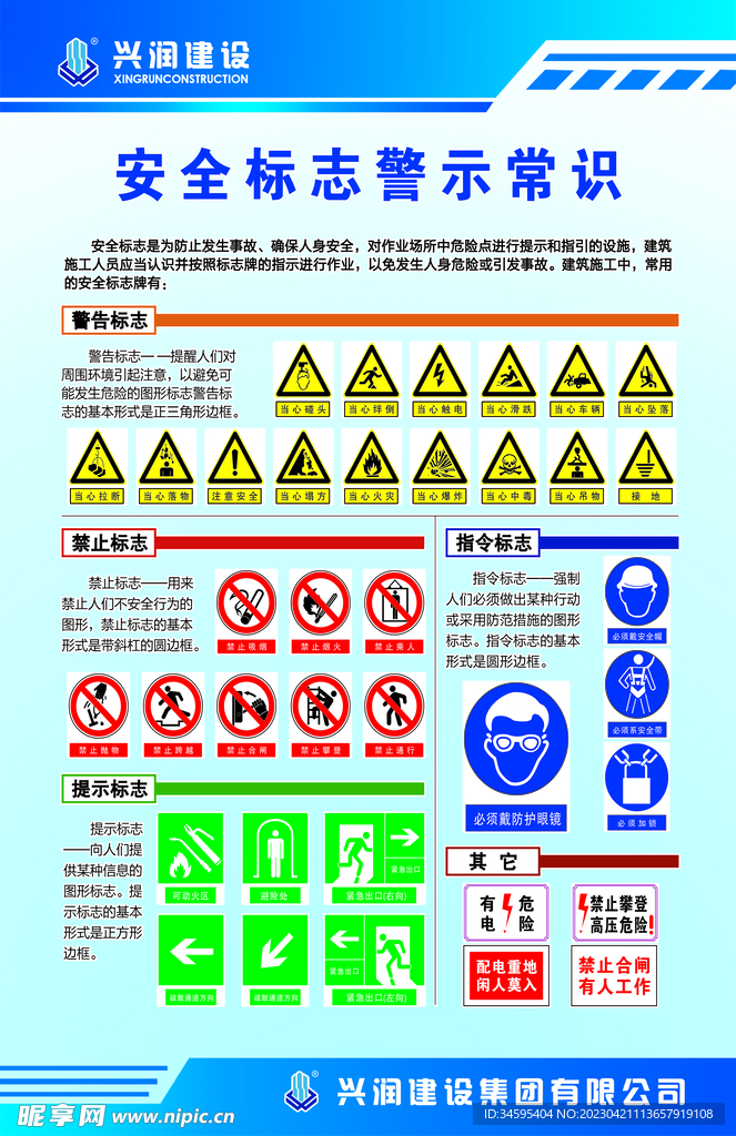 安全标志警示常识