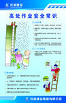 高处作业安全常识