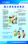 施工用电安全常识