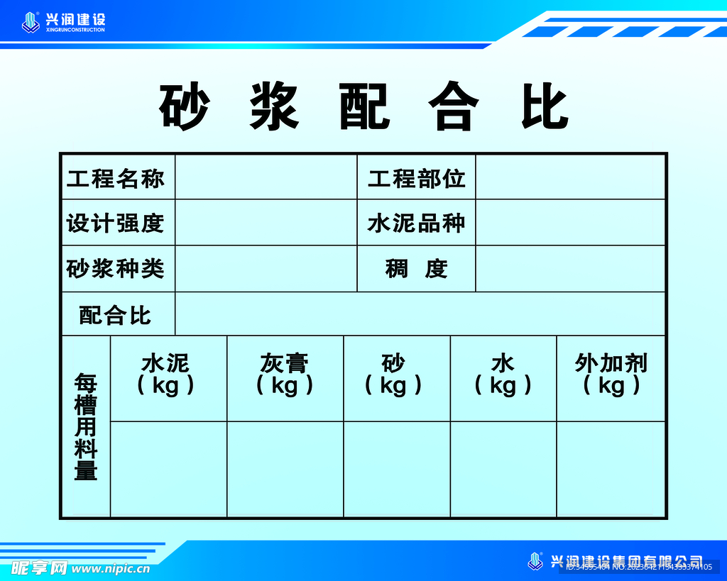 砂浆配合比