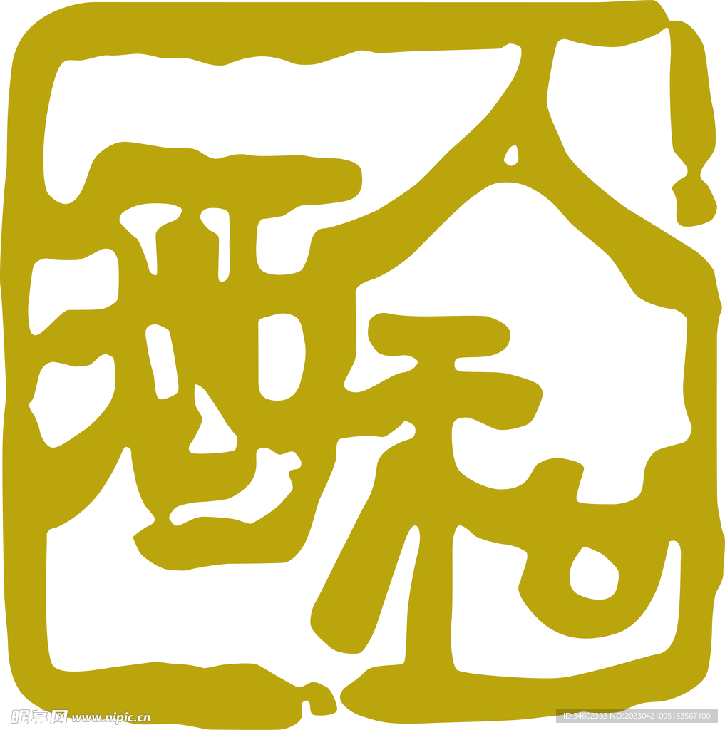 酒