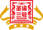圣谕