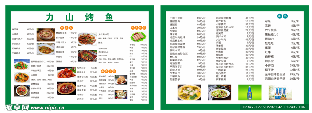 菜单