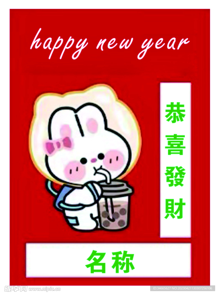 兔年