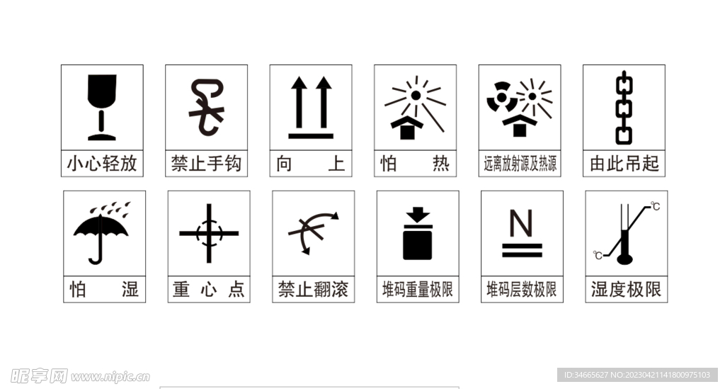 包装储运图示标志