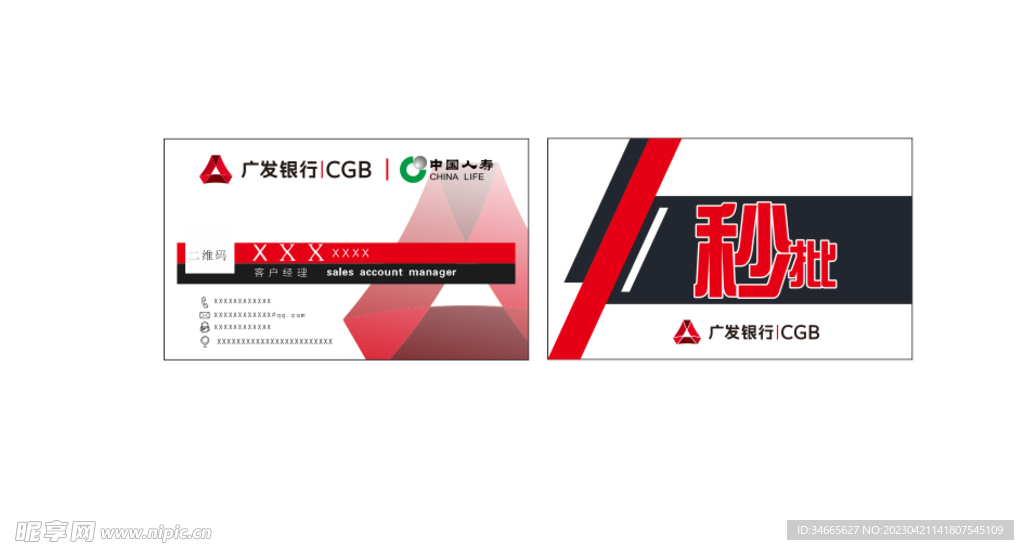 广发名片