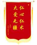 锦旗
