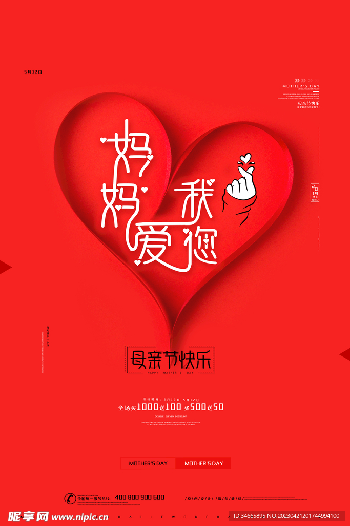 母亲节宣传