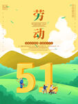 五一海报宣传