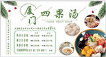 四果汤