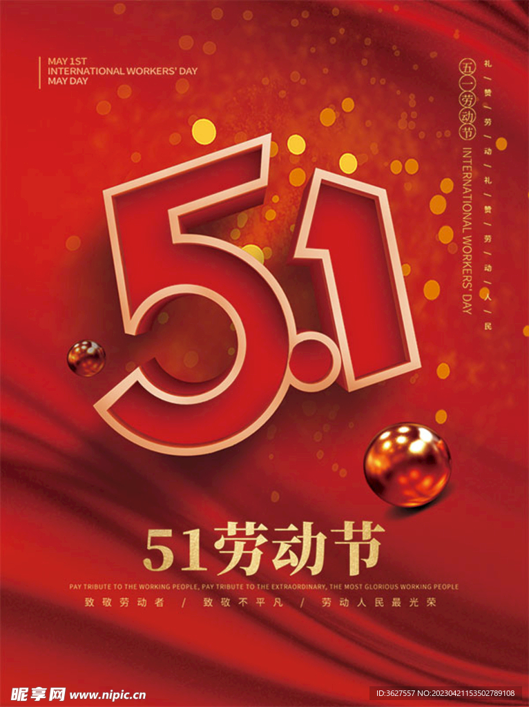 五一 劳动节