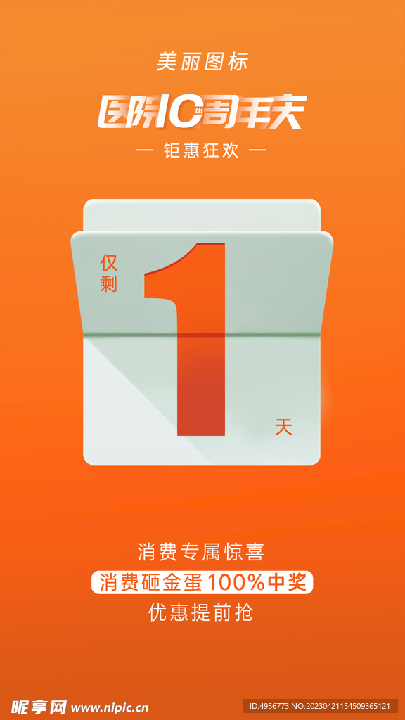 创意酷炫倒计时活动海报 