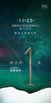 创意酷炫倒计时活动海报