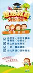 教育 招生