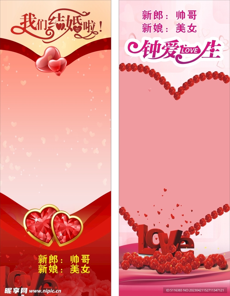 结婚展架