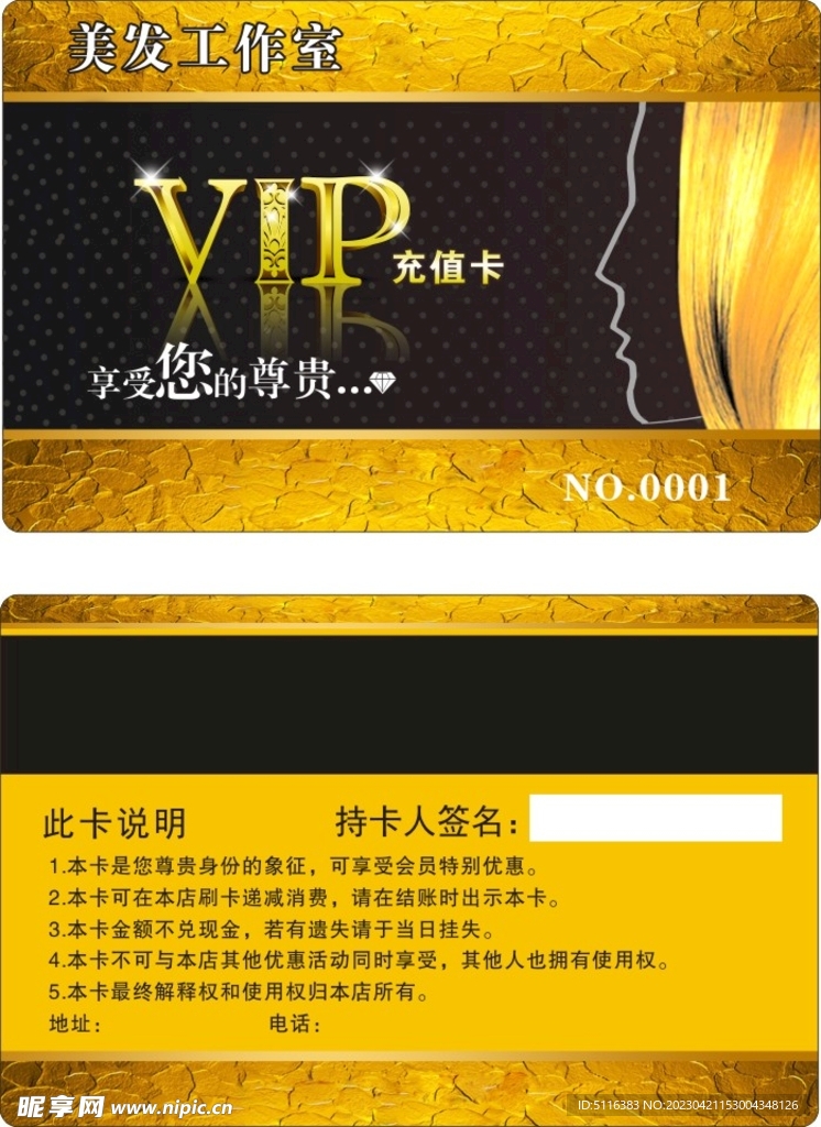 美发会员卡 VIP卡