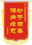 锦旗
