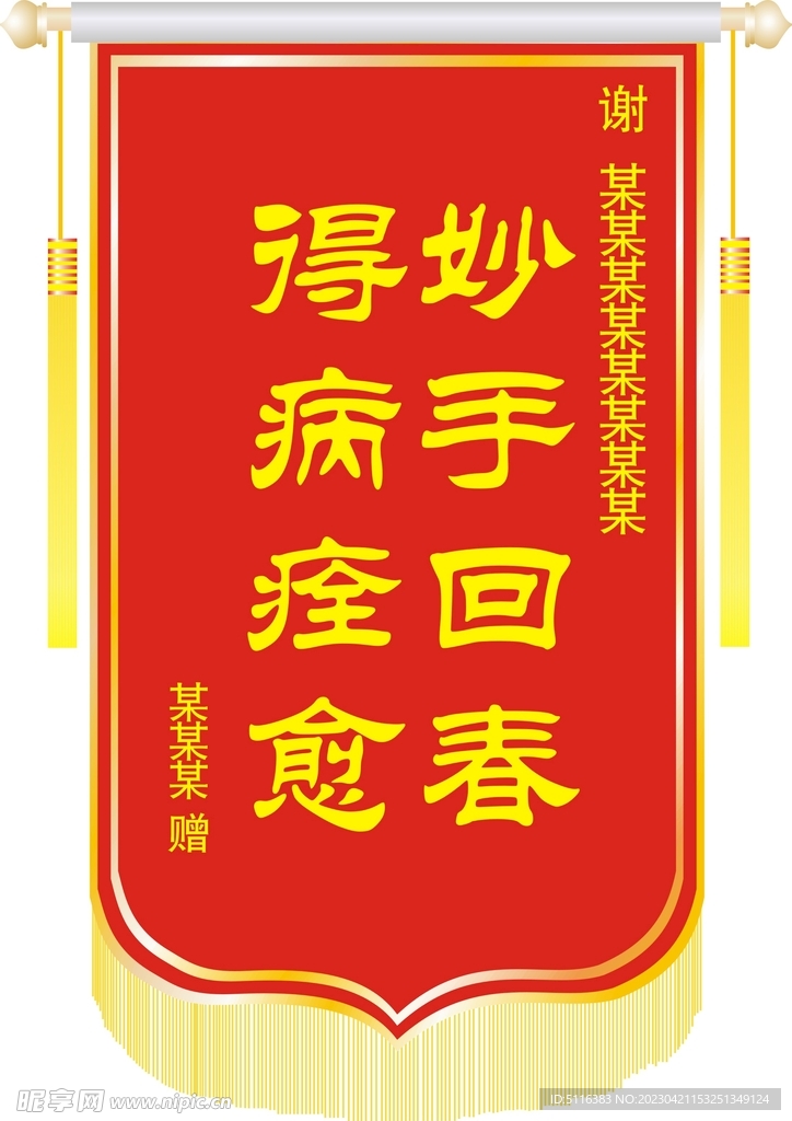 锦旗