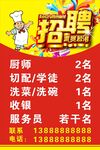 招聘厨师