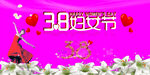 三八节 38