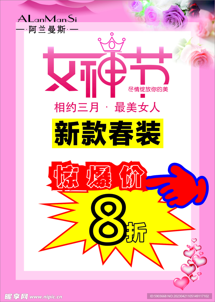 阿兰曼丝海报 惊爆价
