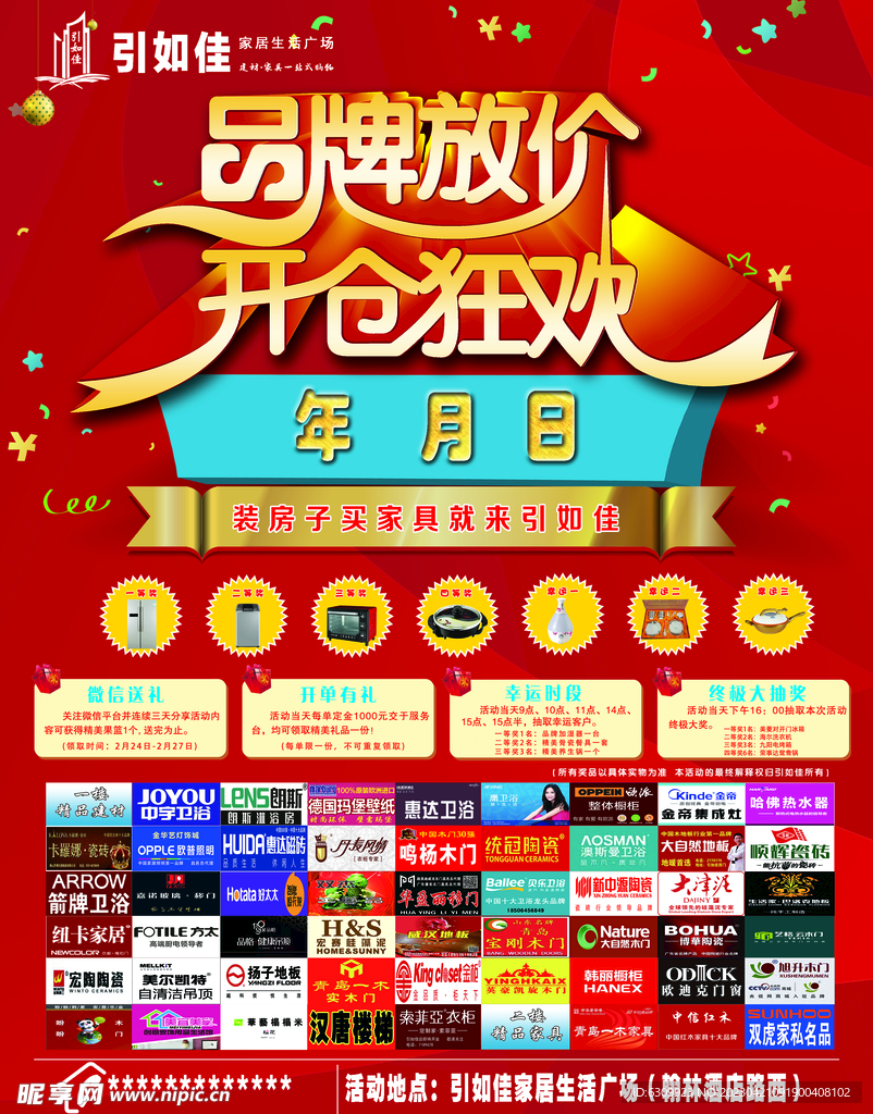 品牌放价 开仓狂欢
